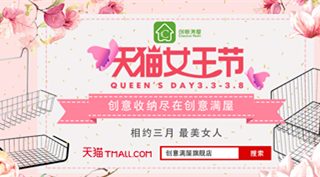 3.8女王节，创意满屋带你远离家居收纳烦恼，打造优质家居新体验！